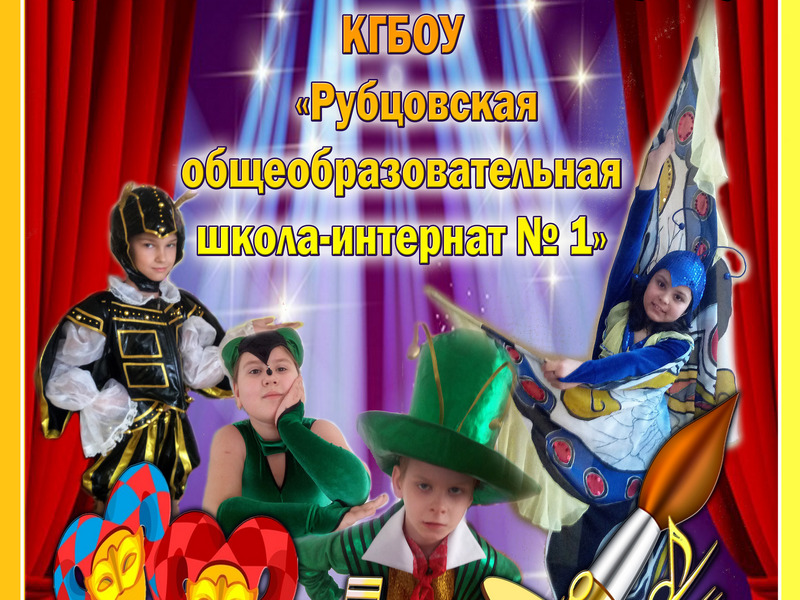 КГБОУ "РОШИ № 1" КГБОУ "РОШИ № 1"